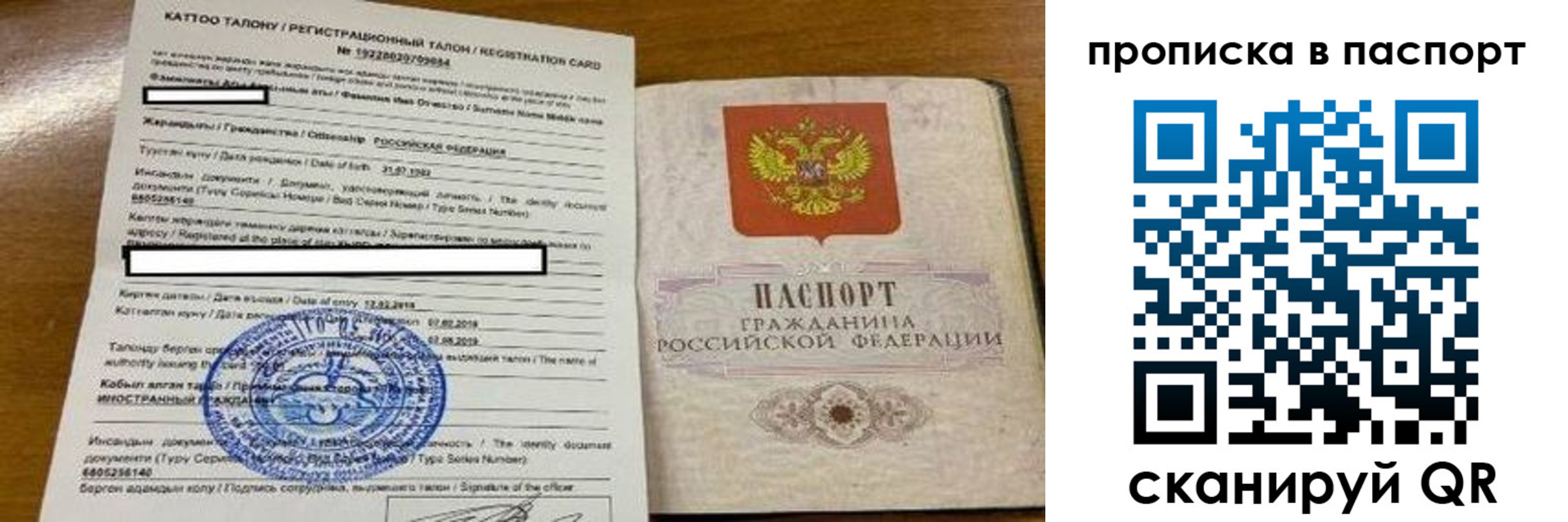 прописка штамп в Онеге